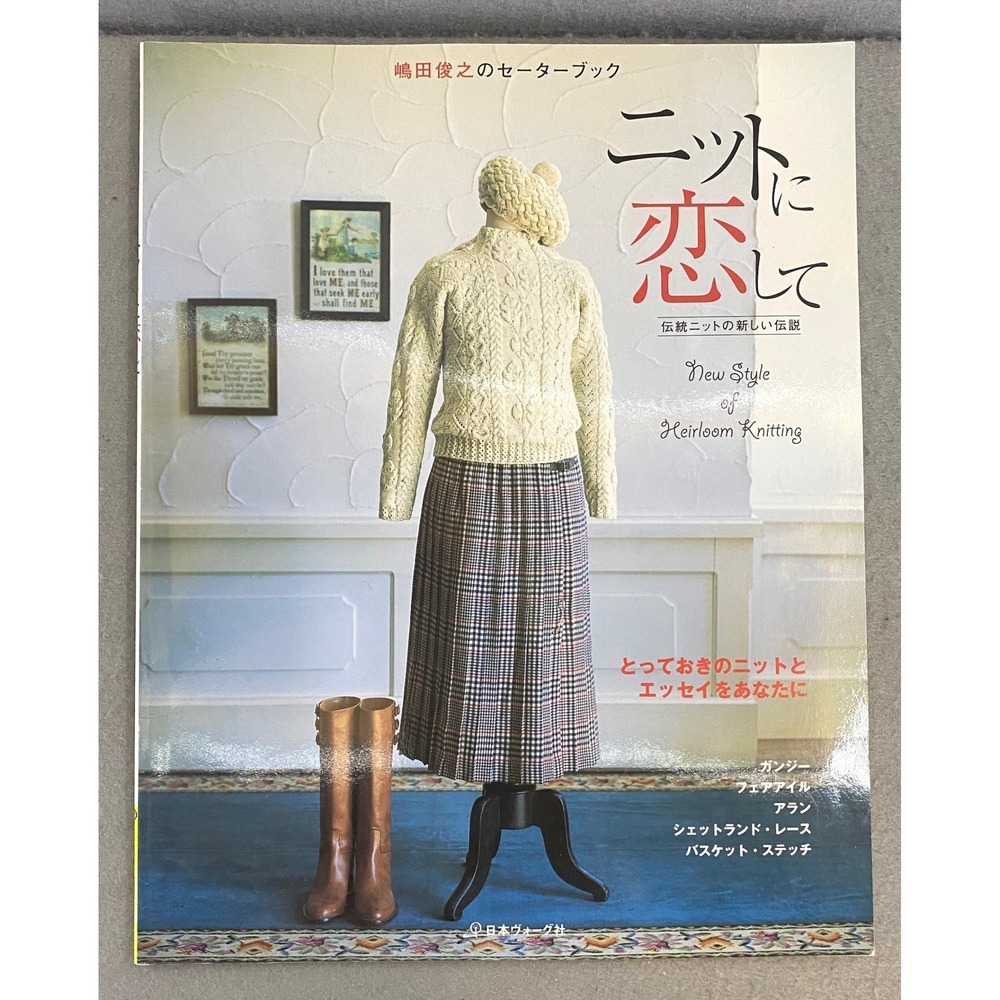 Toshiyuki Shimada New Style of Heirloom Knitting Japanese Pattern Book 2004 Aran